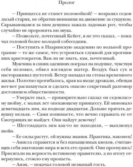 Последняя из рода Дариан. Книга 1: Наказание