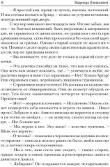 Последняя из рода Дариан. Книга 1: Наказание - Фото 4