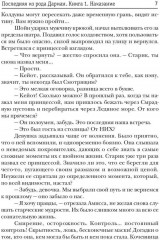 Последняя из рода Дариан. Книга 1: Наказание - Фото 5