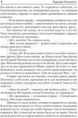 Последняя из рода Дариан. Книга 1: Наказание - Фото 6