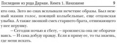 Последняя из рода Дариан. Книга 1: Наказание - Фото 7