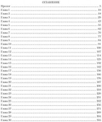 Последняя из рода Дариан. Книга 1: Наказание - Фото 9