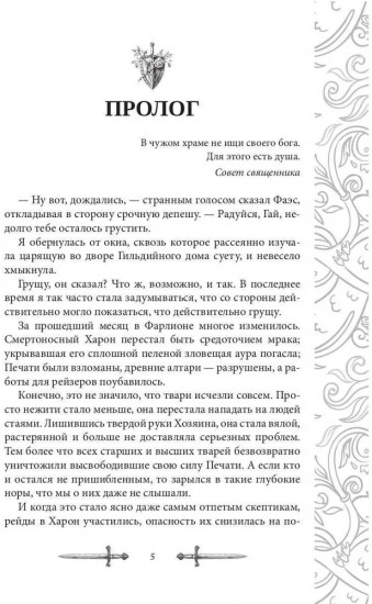 Игрок-4. Первый удар