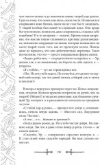 Игрок-4. Первый удар - Фото 11