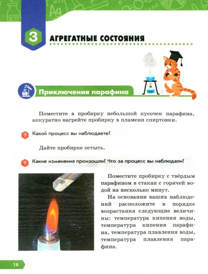 Необычная химия. 7-8 классы. Задания и эксперименты