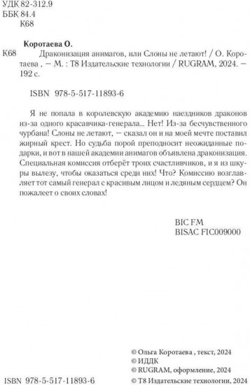 Драконизация анимагов, или Слоны не летают!