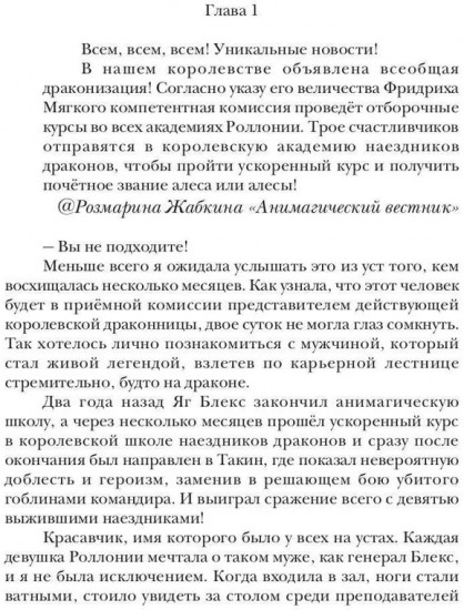 Драконизация анимагов, или Слоны не летают!