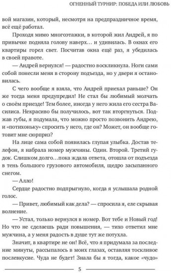 Огненный турнир: Победа или Любовь