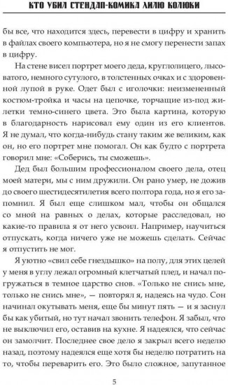 Кто убил стендап-комика Лилю Колюки