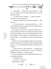 Лекс Раут. Наследник огненной крови - Фото 3