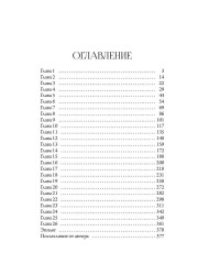 Лекс Раут. Наследник огненной крови - Фото 6
