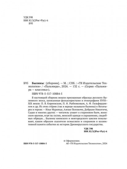 Былины