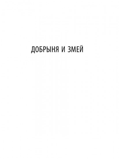 Былины