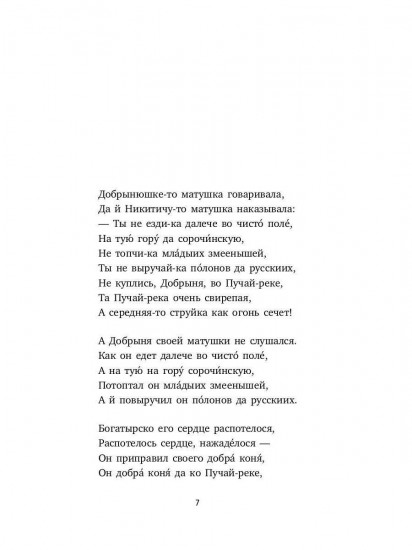 Былины