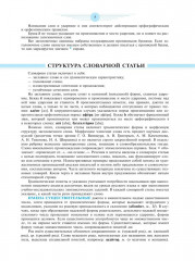 Универсальный словарь русского языка для школьников. Более 5000 словарных статей - Фото 2