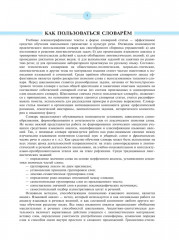 Универсальный словарь русского языка для школьников. Более 5000 словарных статей - Фото 3