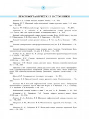 Универсальный словарь русского языка для школьников. Более 5000 словарных статей - Фото 4