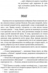 Утверждение правды - Фото 2