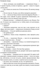 Утверждение правды - Фото 4