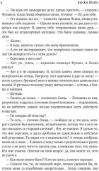Утверждение правды - Фото 5