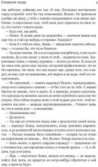 Утверждение правды - Фото 6