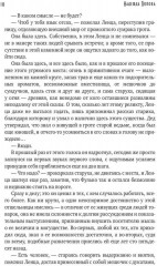 Утверждение правды - Фото 7