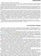 Русский язык. Школьный энциклопедический словарь - Фото 2