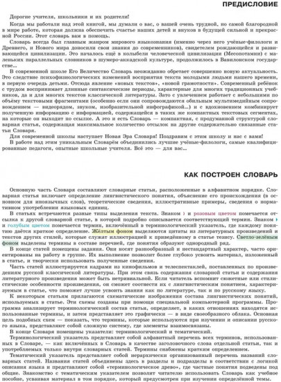 Русский язык. Школьный энциклопедический словарь