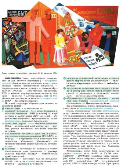 Русский язык. Школьный энциклопедический словарь