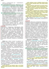 Русский язык. Школьный энциклопедический словарь - Фото 5