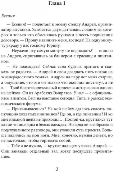 Заноза для шейха