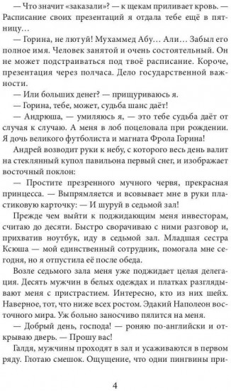 Заноза для шейха