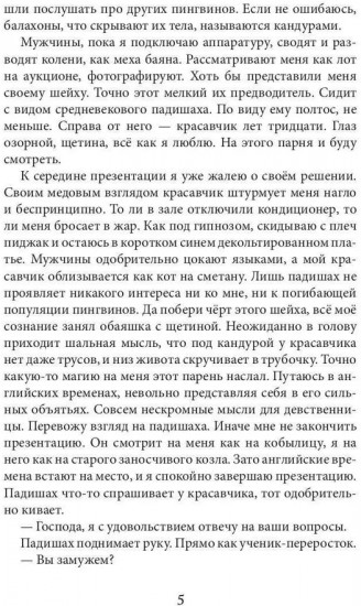Заноза для шейха