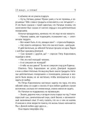 15 минут... и готово! - Фото 6