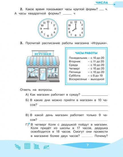 Работа с информацией. 1 класс. Числа, таблицы, диаграммы. ФГОС