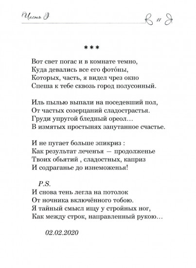 Крымский ноктюрн