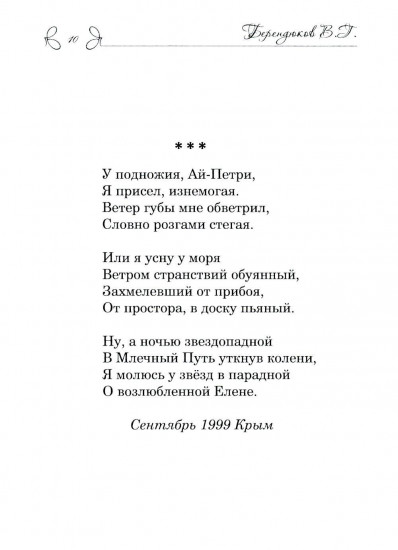 Крымский ноктюрн