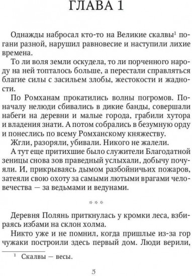 Жена чародея. Книга 1