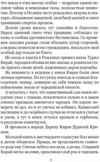 Жена чародея. Книга 1