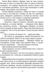 Жена чародея. Книга 1 - Фото 7