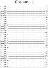 Жена чародея. Книга 1 - Фото 8