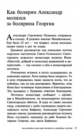 О верных друзьях и вере. Живые портреты классиков