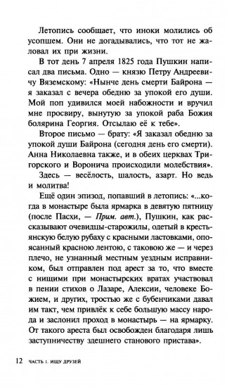О верных друзьях и вере. Живые портреты классиков