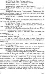 Конфликт интересов - Фото 7