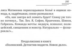 Полянский. Детектив-медиум - Фото 7
