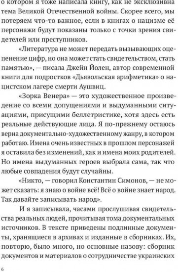 Зорка Венера