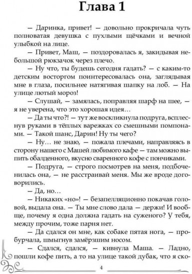 Академия Смерти, или Истинная для демона