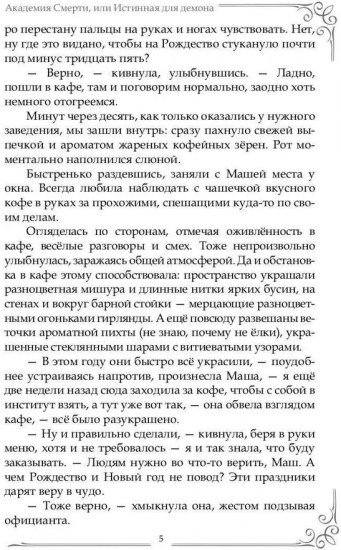 Академия Смерти, или Истинная для демона