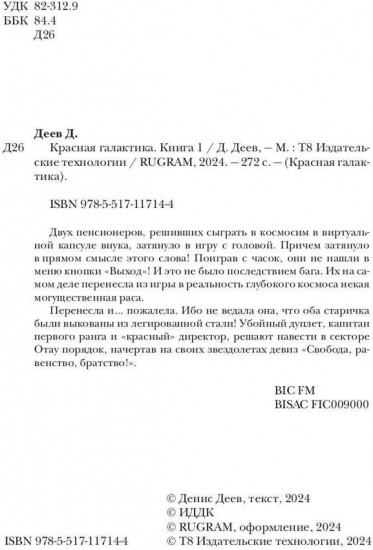 Красная галактика. Книга 1