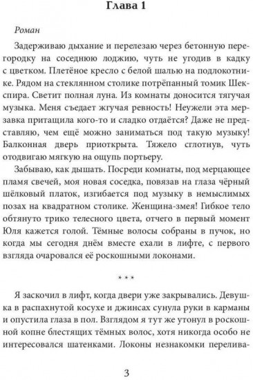 Любовь. Роман + Юлька